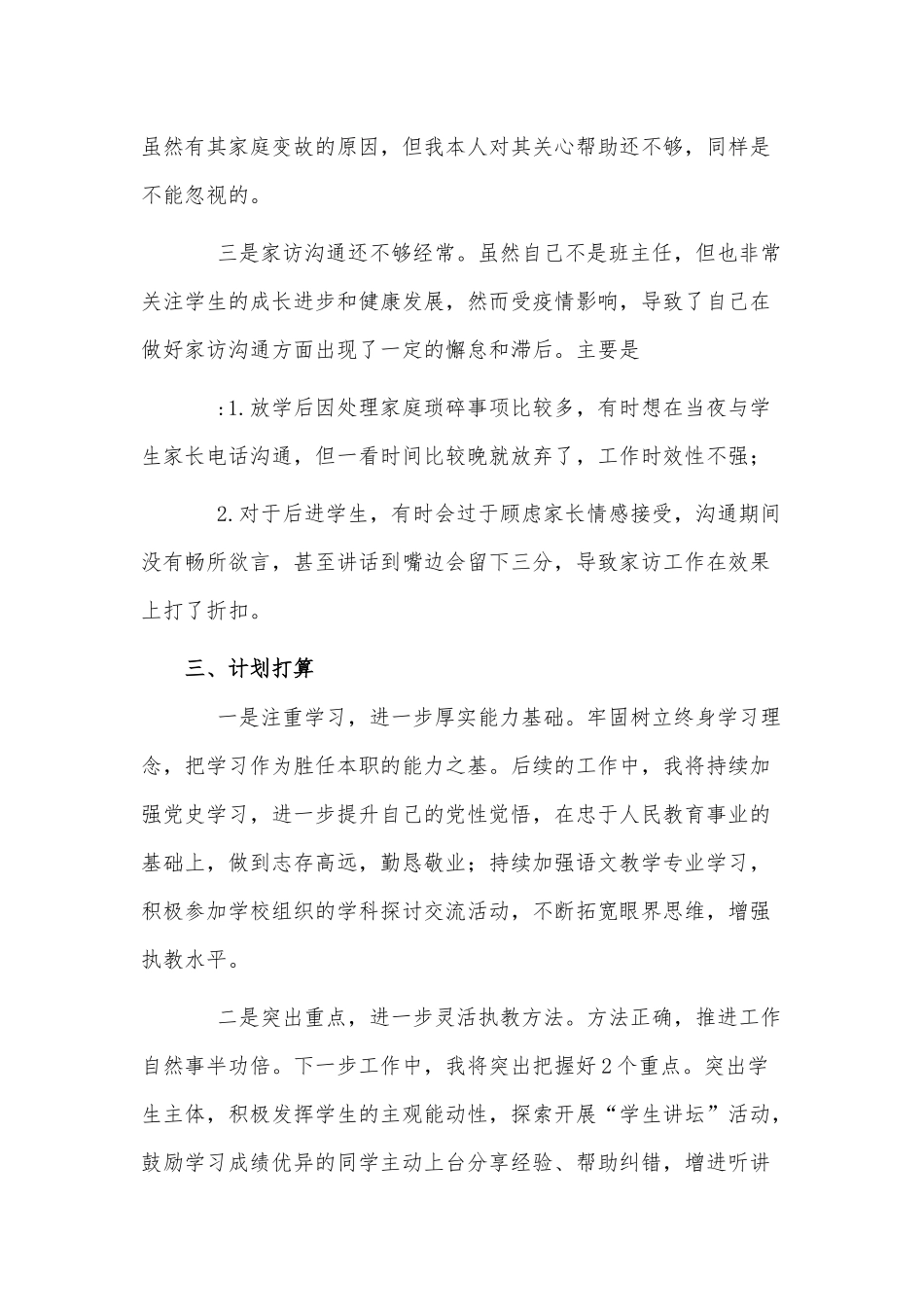 教师爱岗敬业年终工作总结供借鉴.docx_第3页