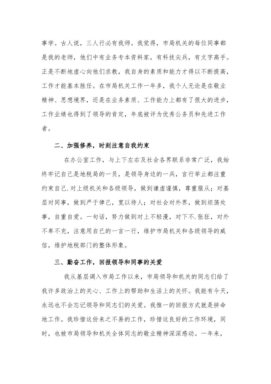 办公室副主任转正个人述职报告供借鉴.docx_第2页