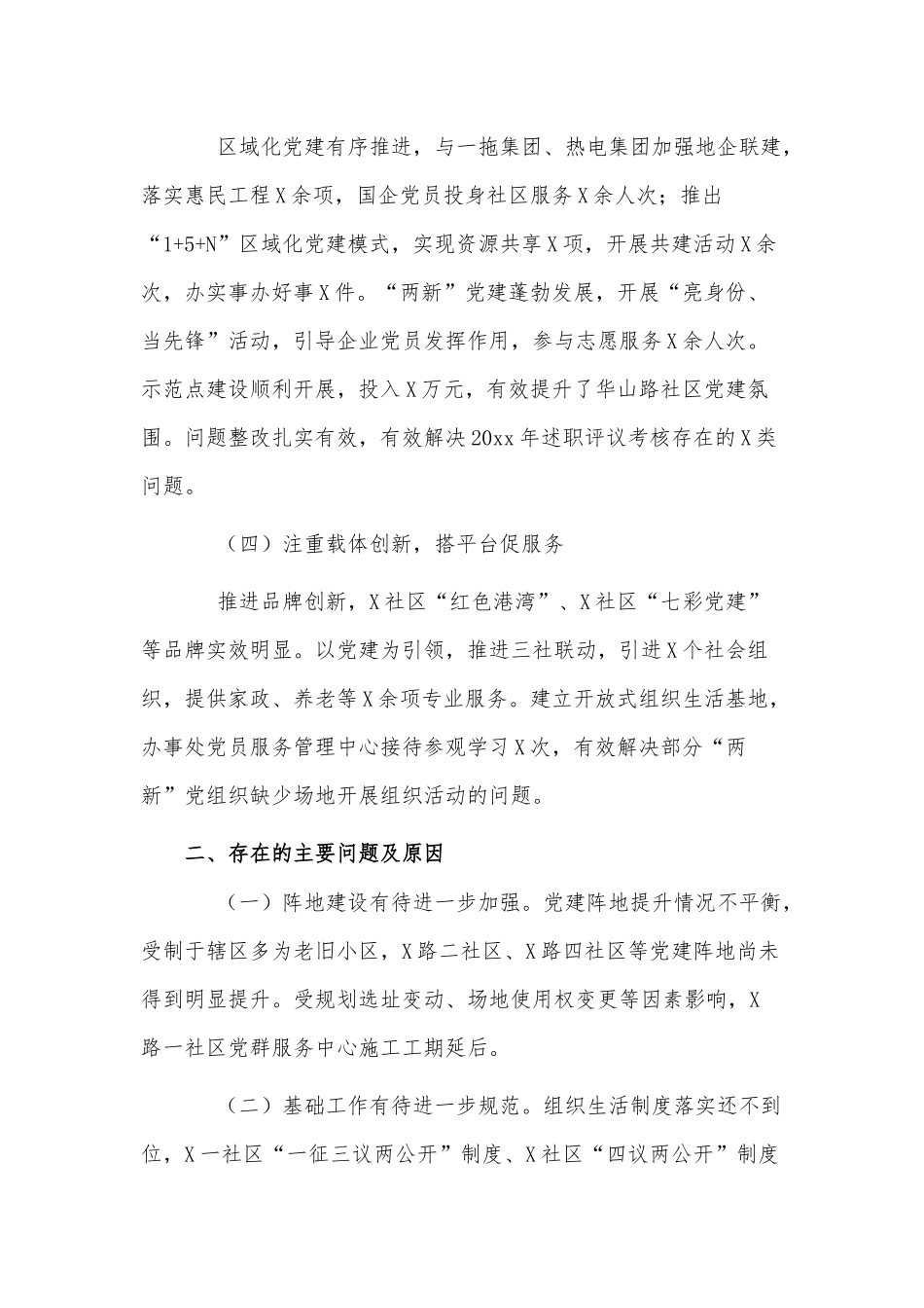 党工委书记抓基层党建工作述职报告仅供借鉴.docx_第2页