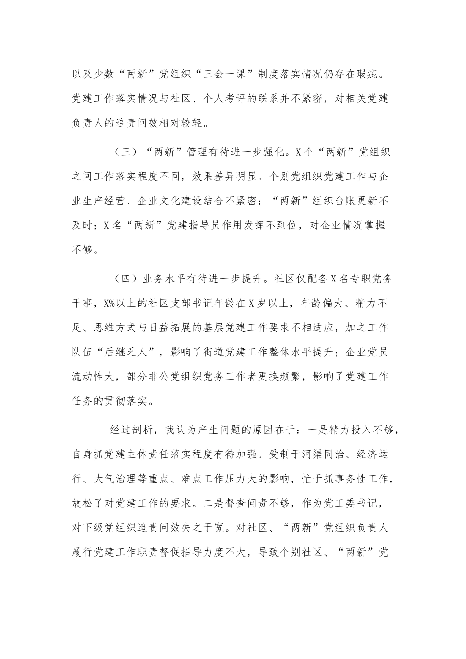 党工委书记抓基层党建工作述职报告仅供借鉴.docx_第3页