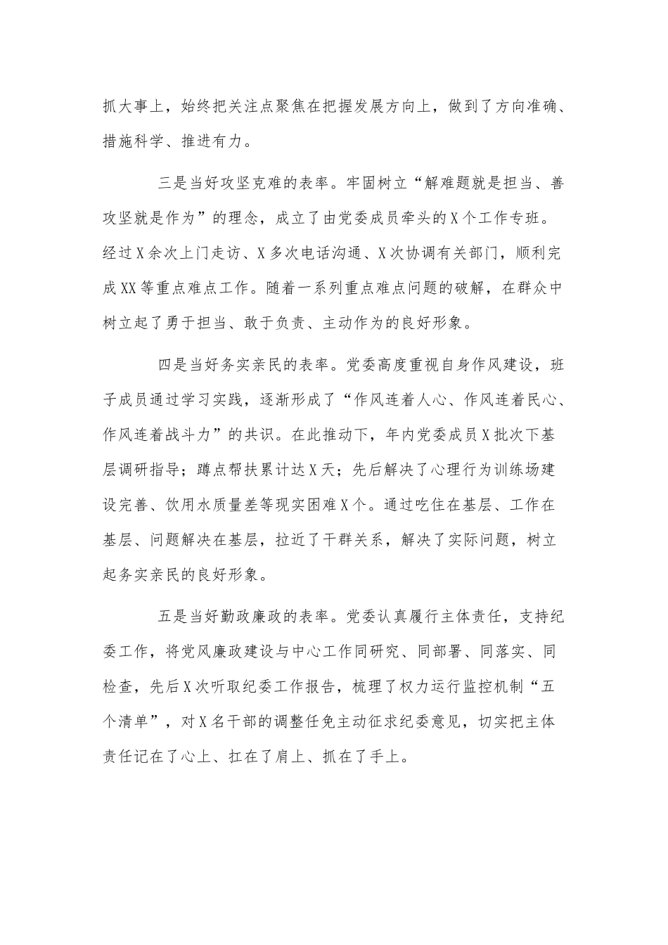 党委班子年度党建工作述职报告供借鉴.docx_第2页