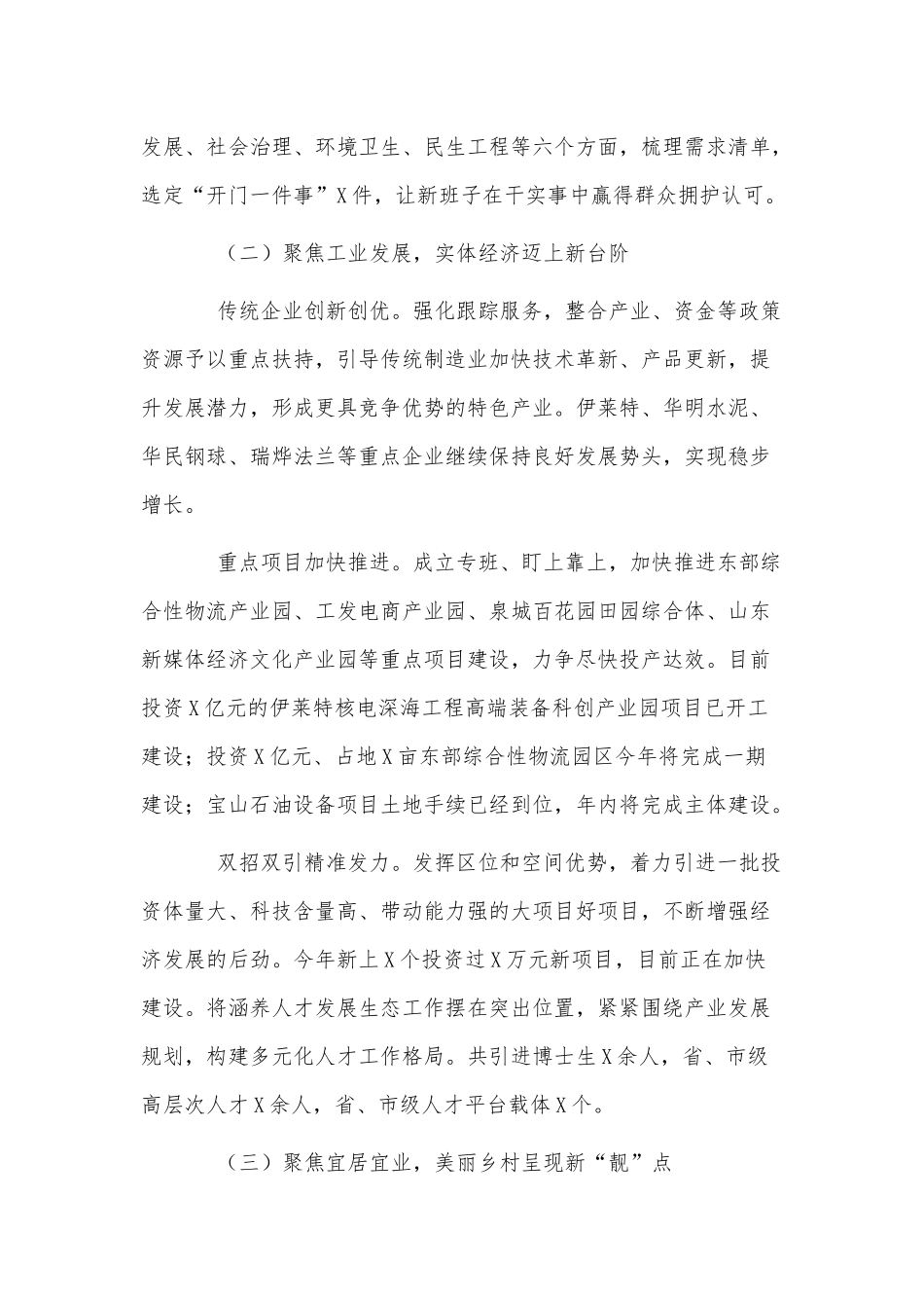 街道年度工作总结及2022年工作计划供借鉴.docx_第2页
