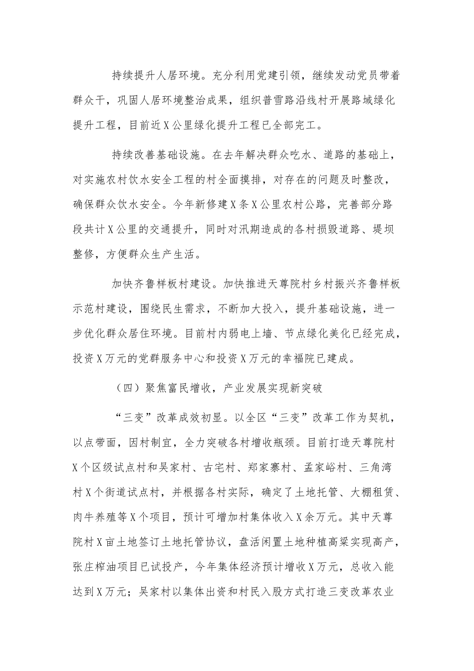 街道年度工作总结及2022年工作计划供借鉴.docx_第3页