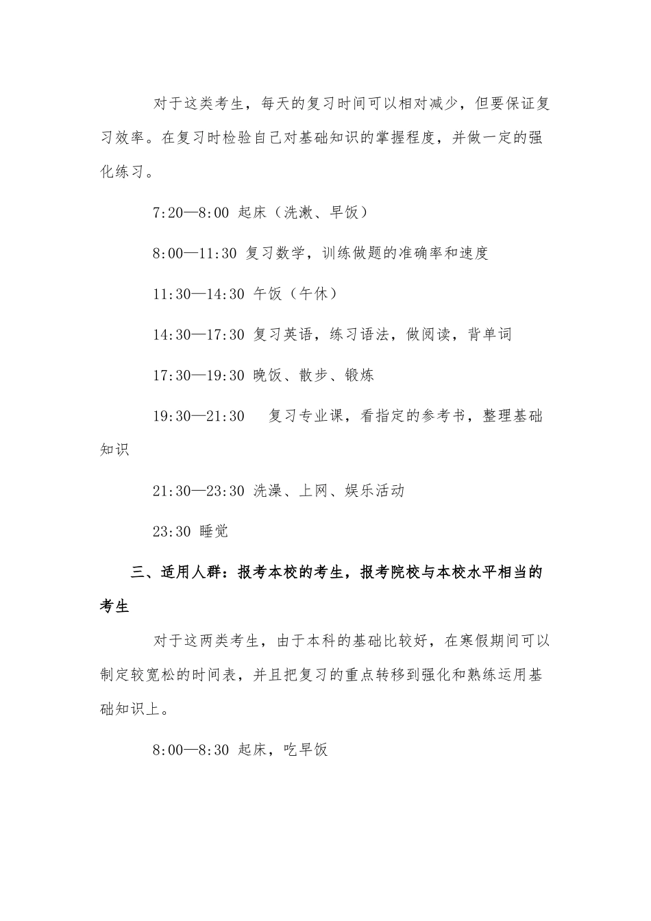 考研考生个人复习计划供借鉴.docx_第2页