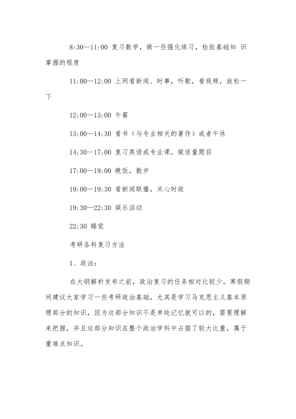 考研考生个人复习计划供借鉴.docx_第3页