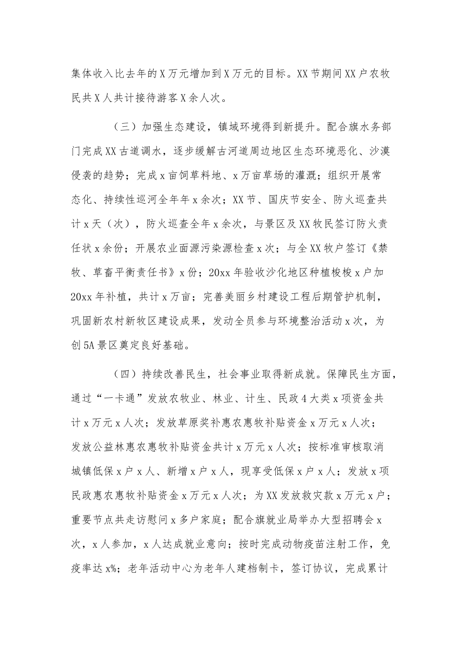 乡镇党委副书记廉洁自律述职述德述责述廉报告供借鉴.docx_第2页