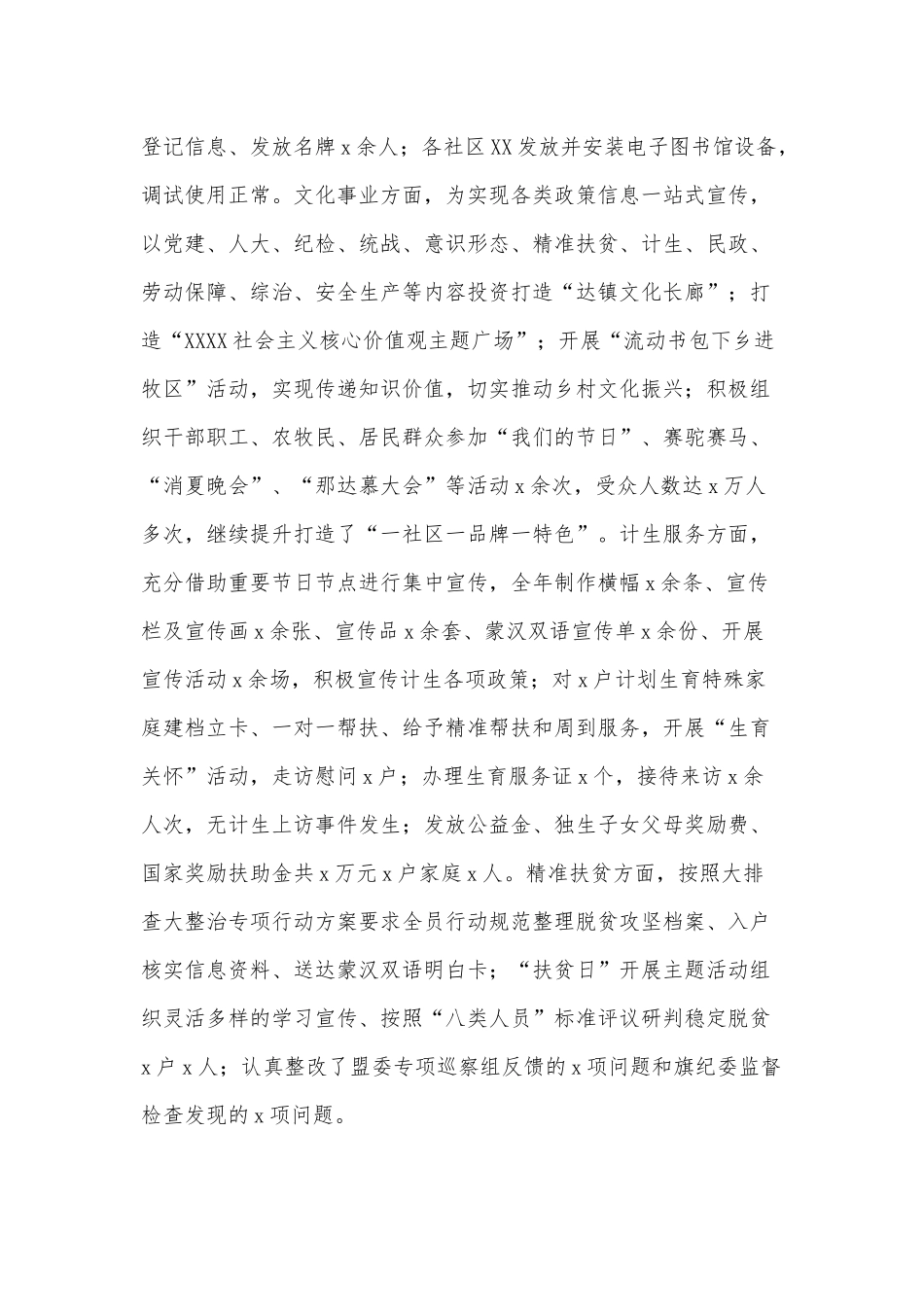 乡镇党委副书记廉洁自律述职述德述责述廉报告供借鉴.docx_第3页