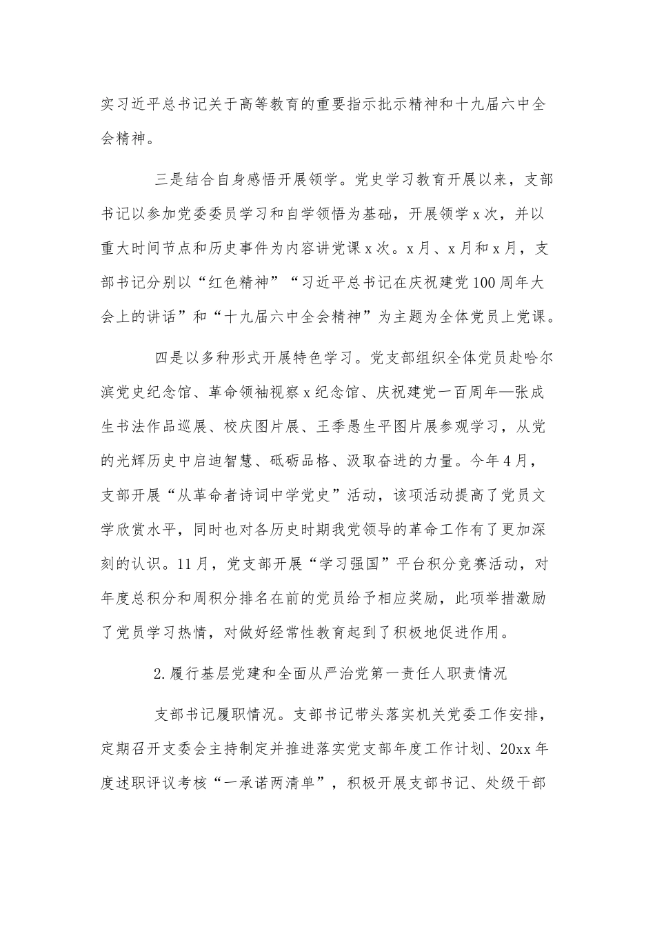 学校设备管理处党支部党建述职报告供借鉴.docx_第2页