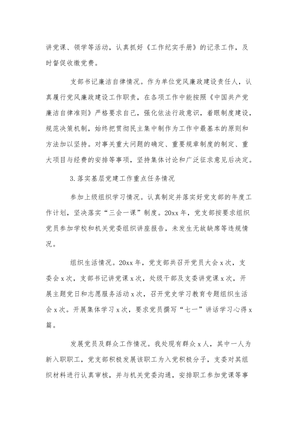 学校设备管理处党支部党建述职报告供借鉴.docx_第3页