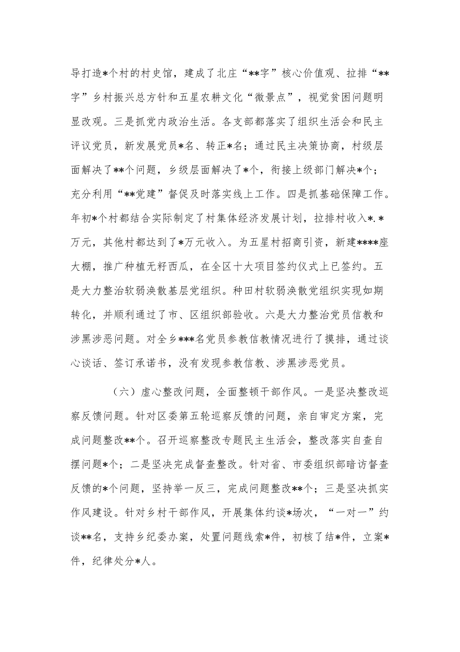 乡镇党委书记抓基层党建工作述职报告供借鉴.docx_第3页