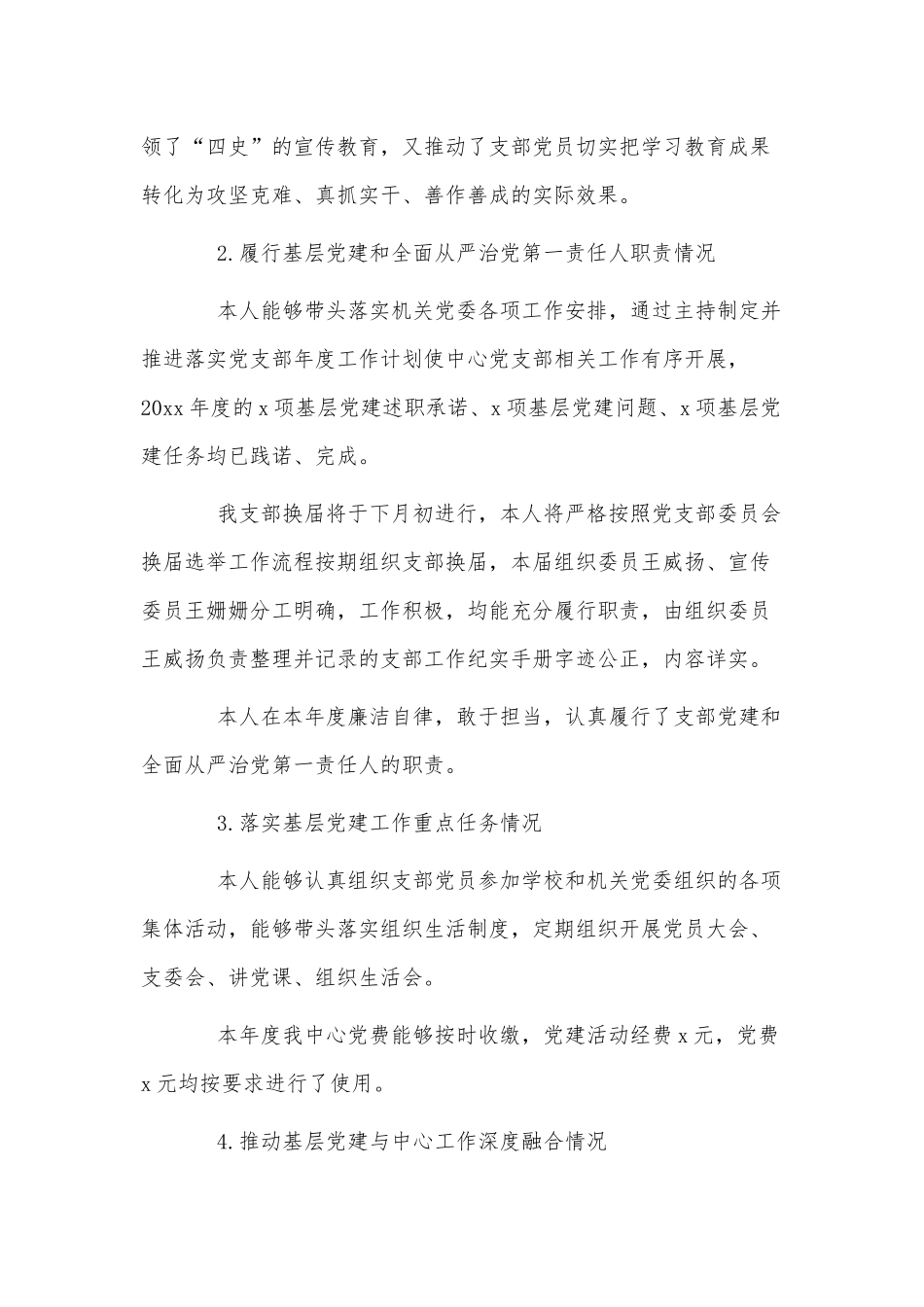 中心党支部书记党史学习及党建工作情况述职报告供借鉴.docx_第2页