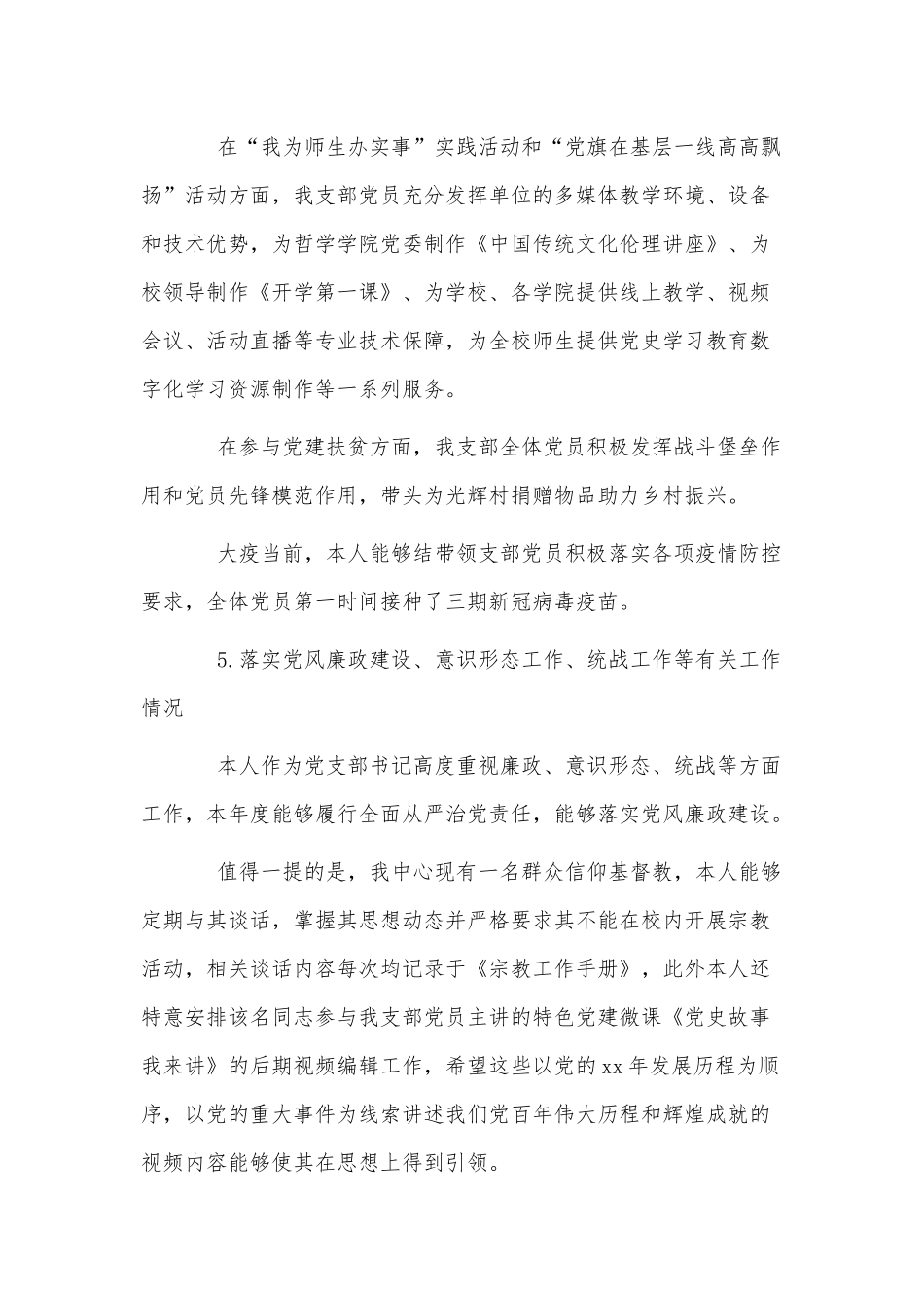 中心党支部书记党史学习及党建工作情况述职报告供借鉴.docx_第3页
