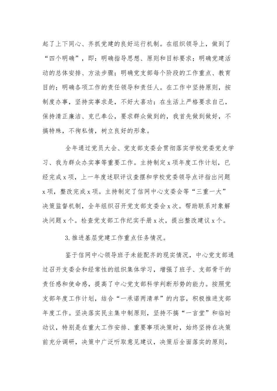 信网中心党支部书记党建述职报告供借鉴.docx_第2页