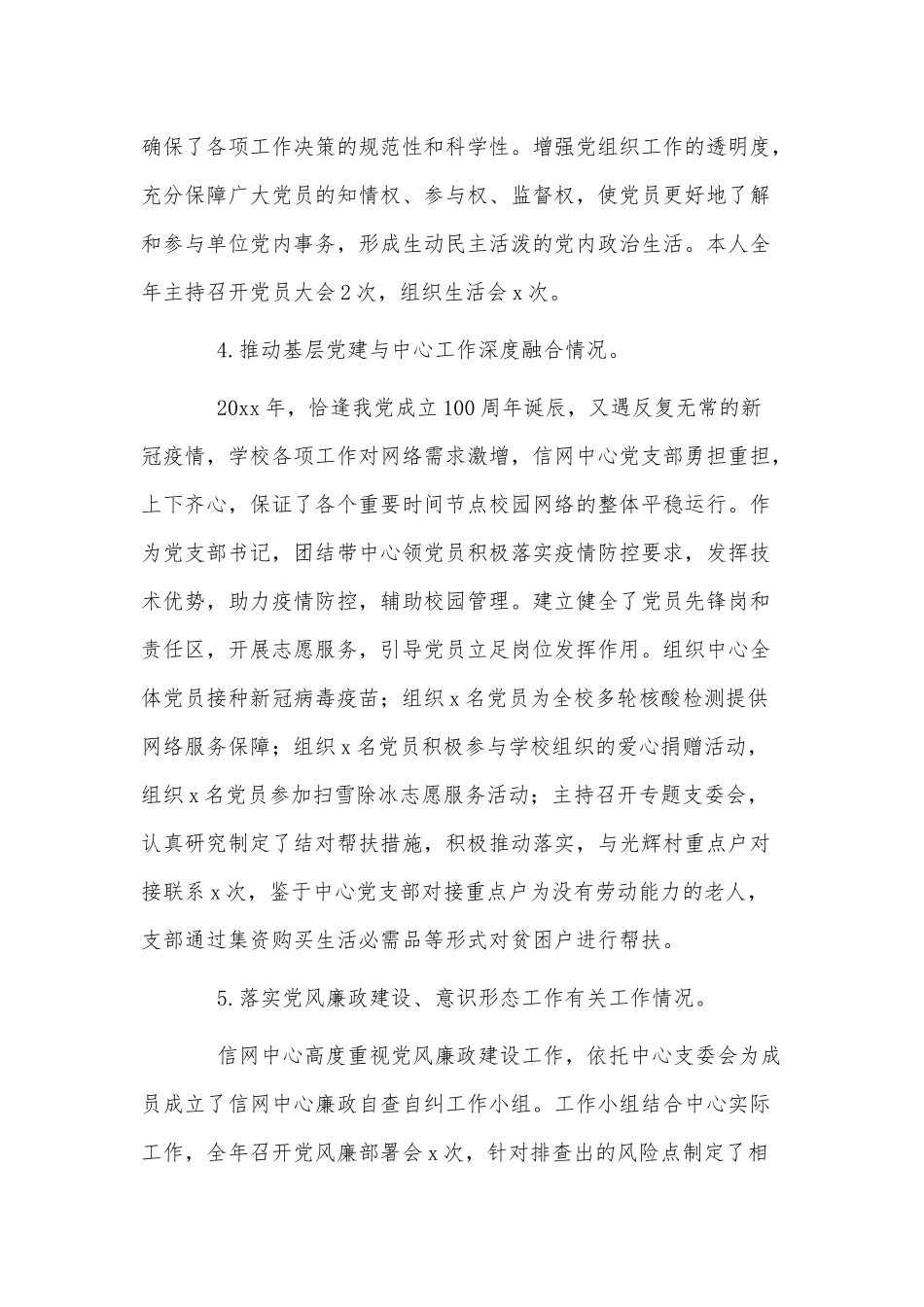 信网中心党支部书记党建述职报告供借鉴.docx_第3页