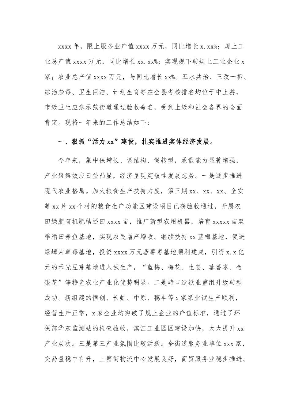 街道党工委办事处2021年度工作总结和2022年度工作思路供借鉴.docx_第2页