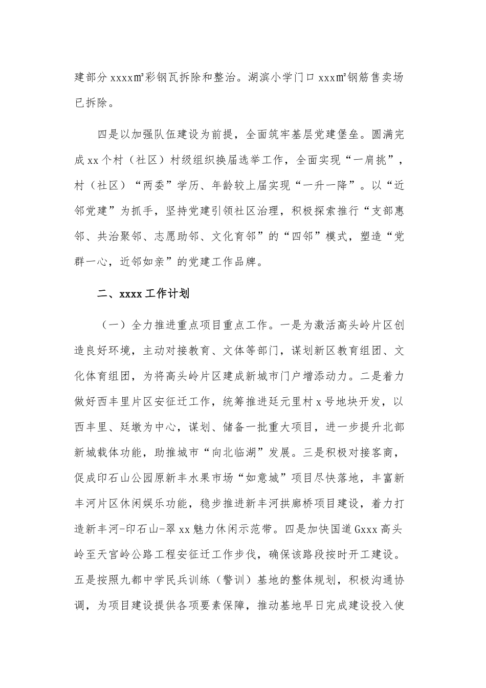 区街道办2021年环境综合整治工作总结及下一年工作计划供借鉴.docx_第2页