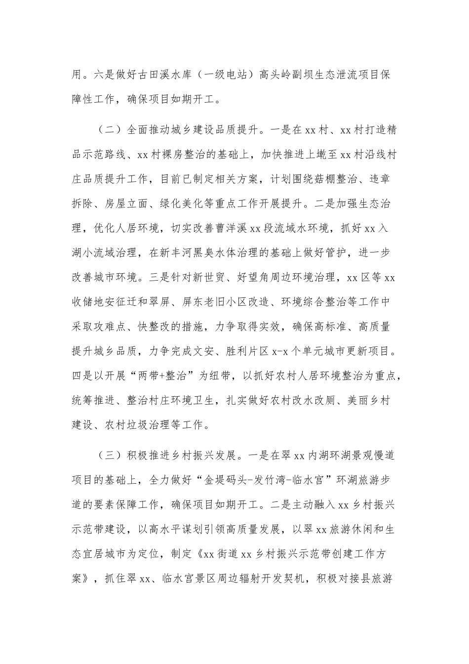 区街道办2021年环境综合整治工作总结及下一年工作计划供借鉴.docx_第3页