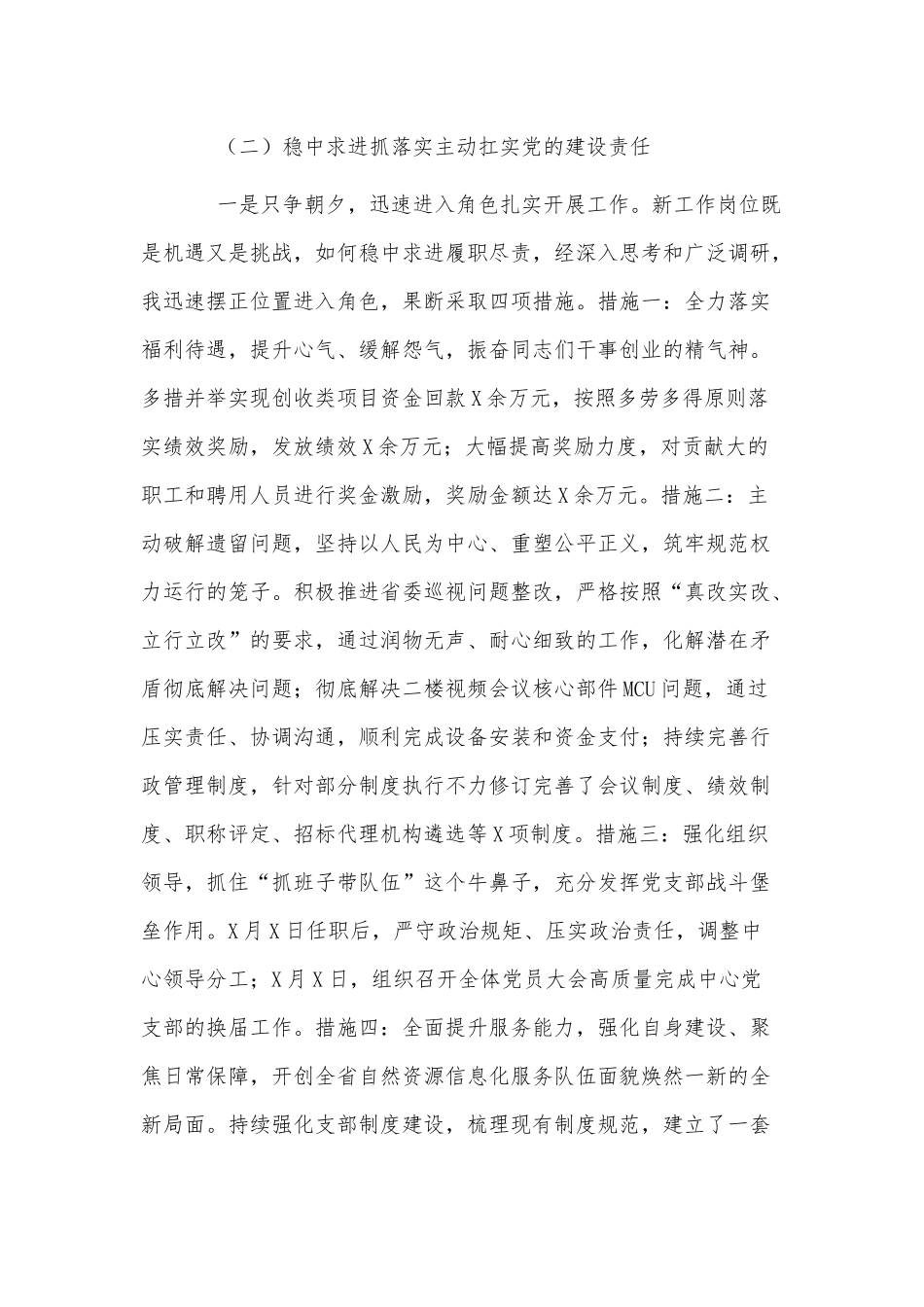政务中心党支部书记党建工作述职报告供借鉴.docx_第2页