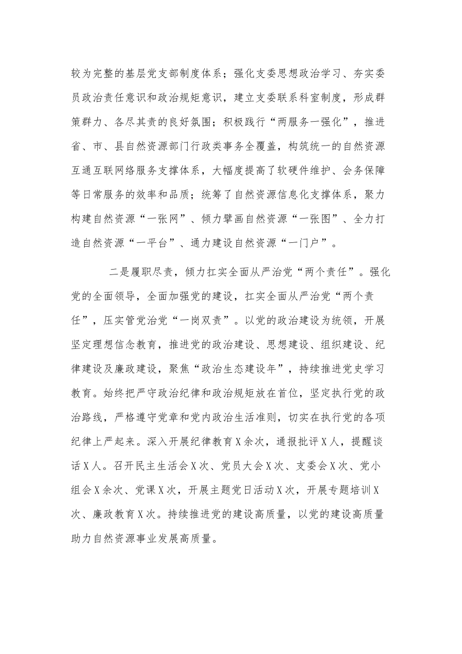 政务中心党支部书记党建工作述职报告供借鉴.docx_第3页
