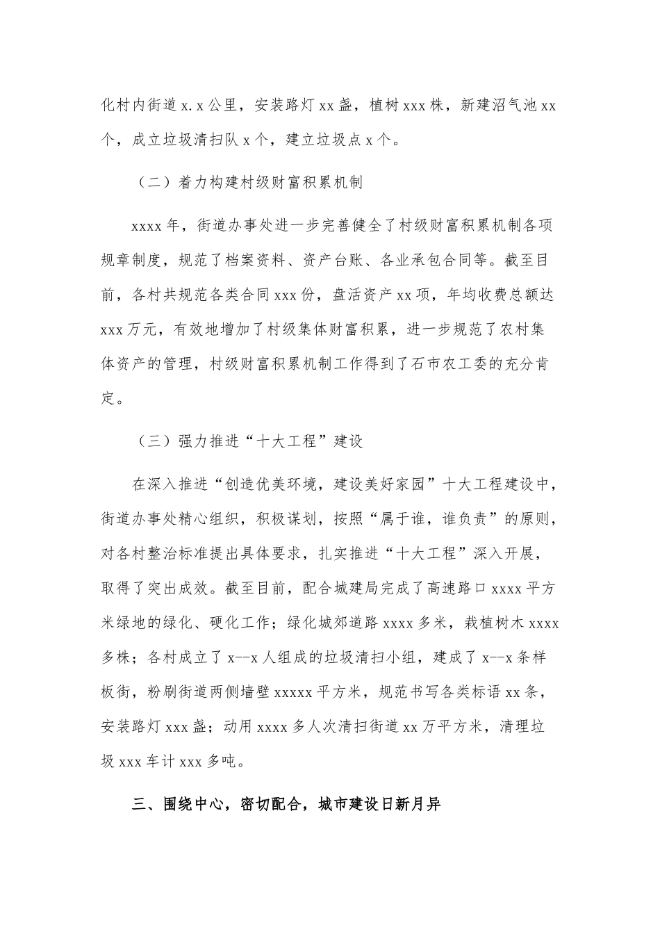 区街道办2021年文明生态村创建活动工作总结供借鉴.docx_第3页