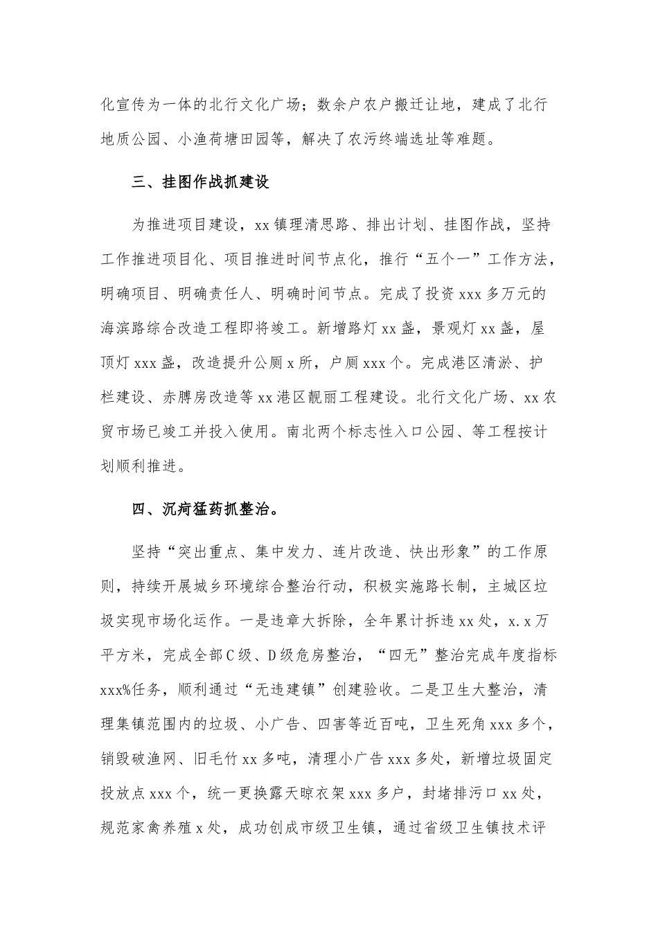 2021年乡镇小城镇环境综合整治工作总结供借鉴.docx_第3页