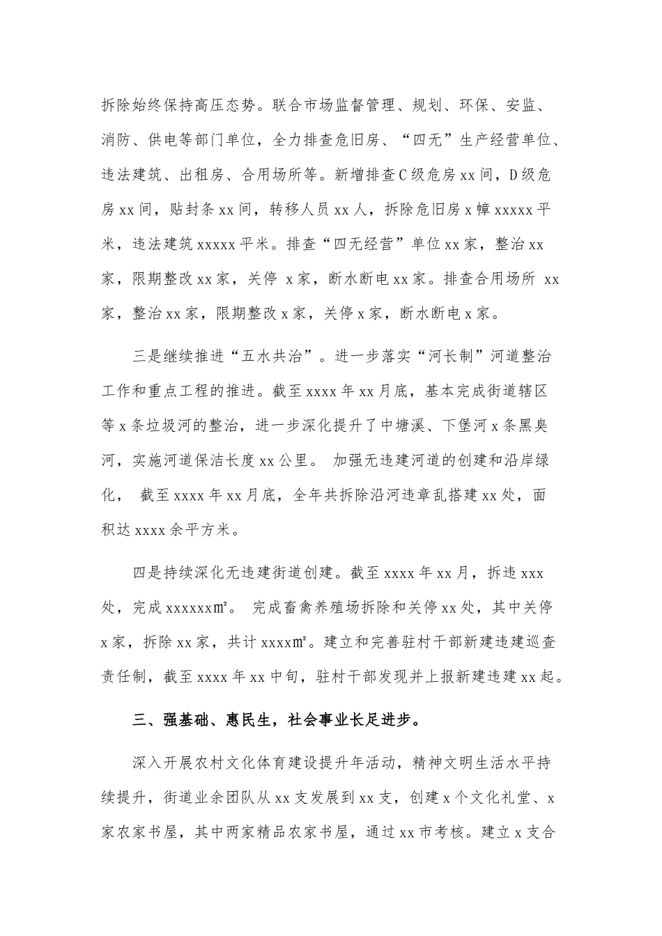 区街道办2021年度推进“五水共治”工作总结供借鉴.docx_第2页