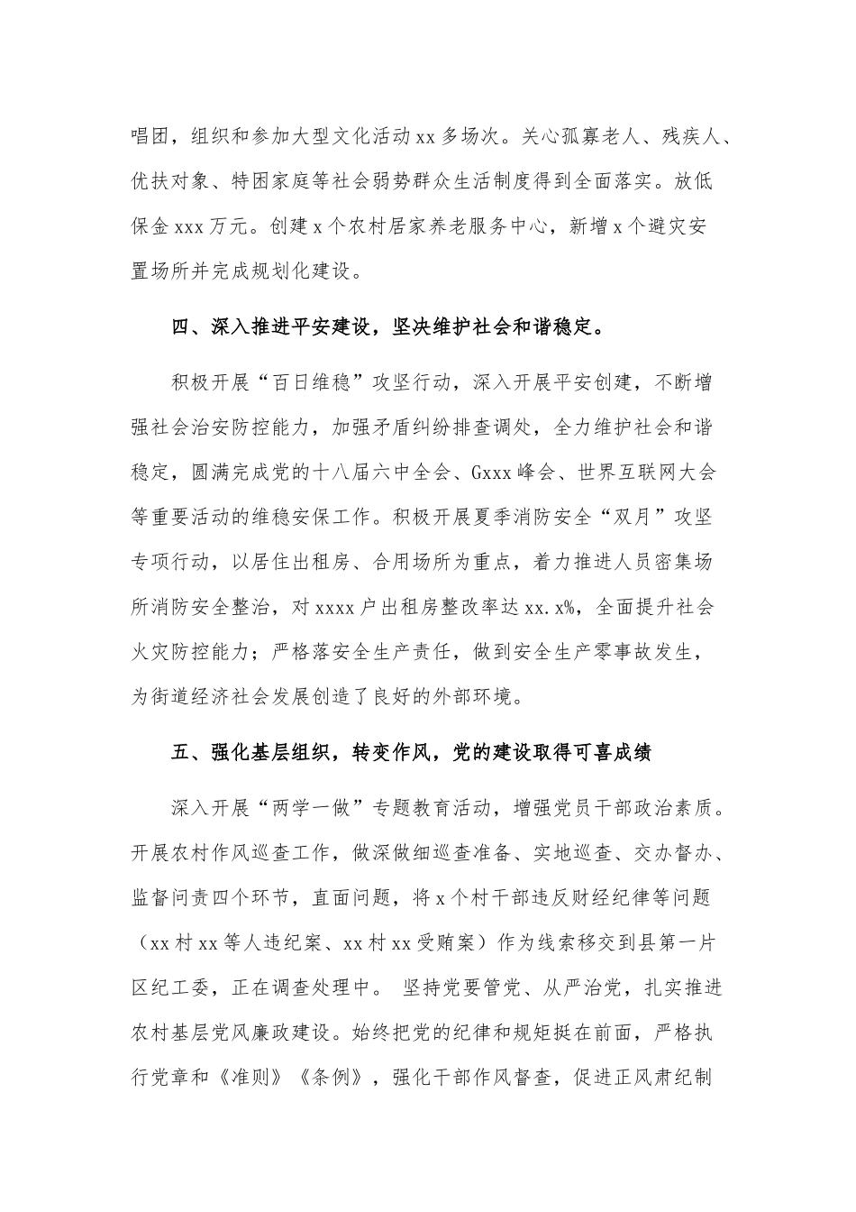 区街道办2021年度推进“五水共治”工作总结供借鉴.docx_第3页