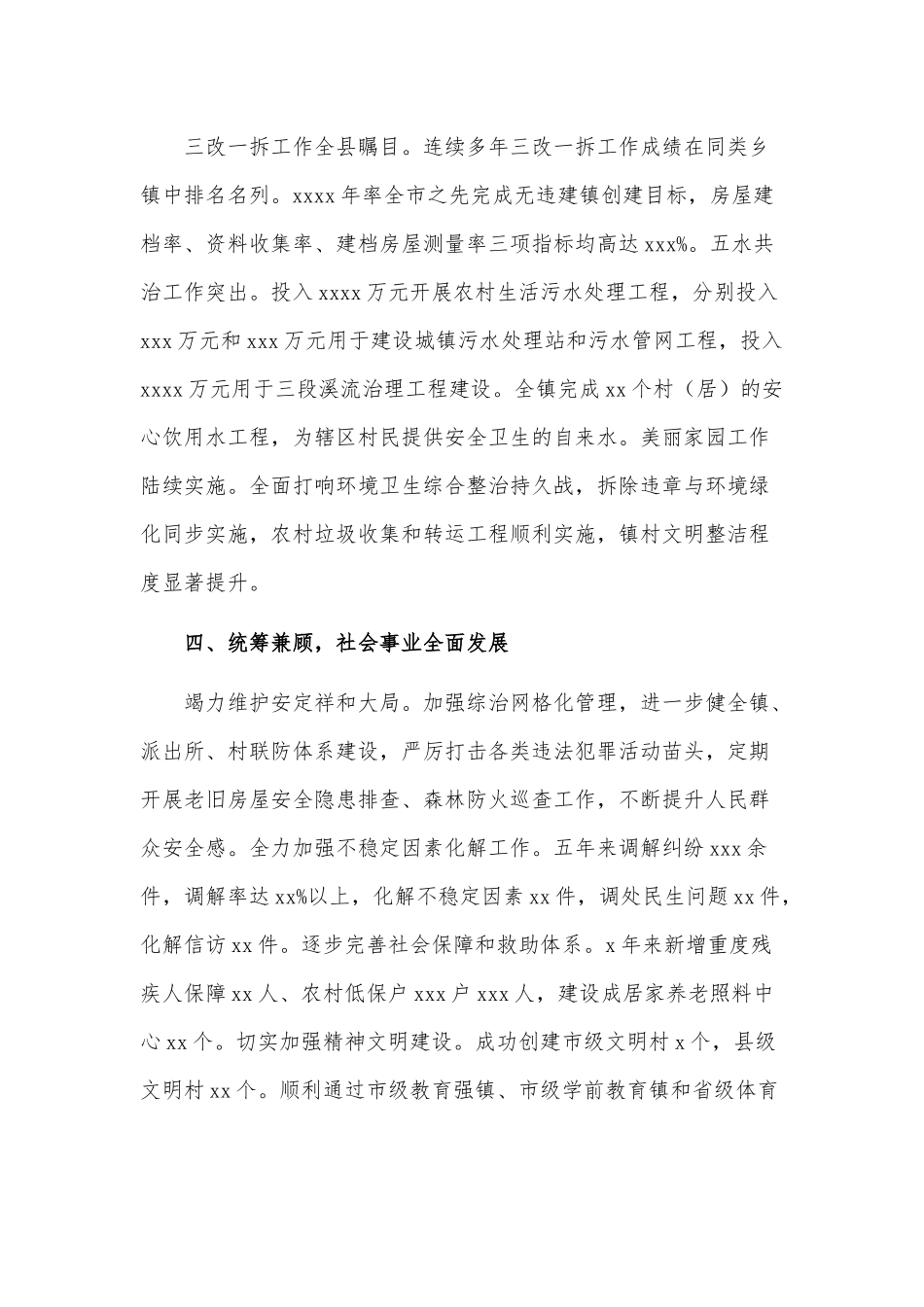 乡镇2021年度工作总结和2022年工作思路供借鉴.docx_第2页