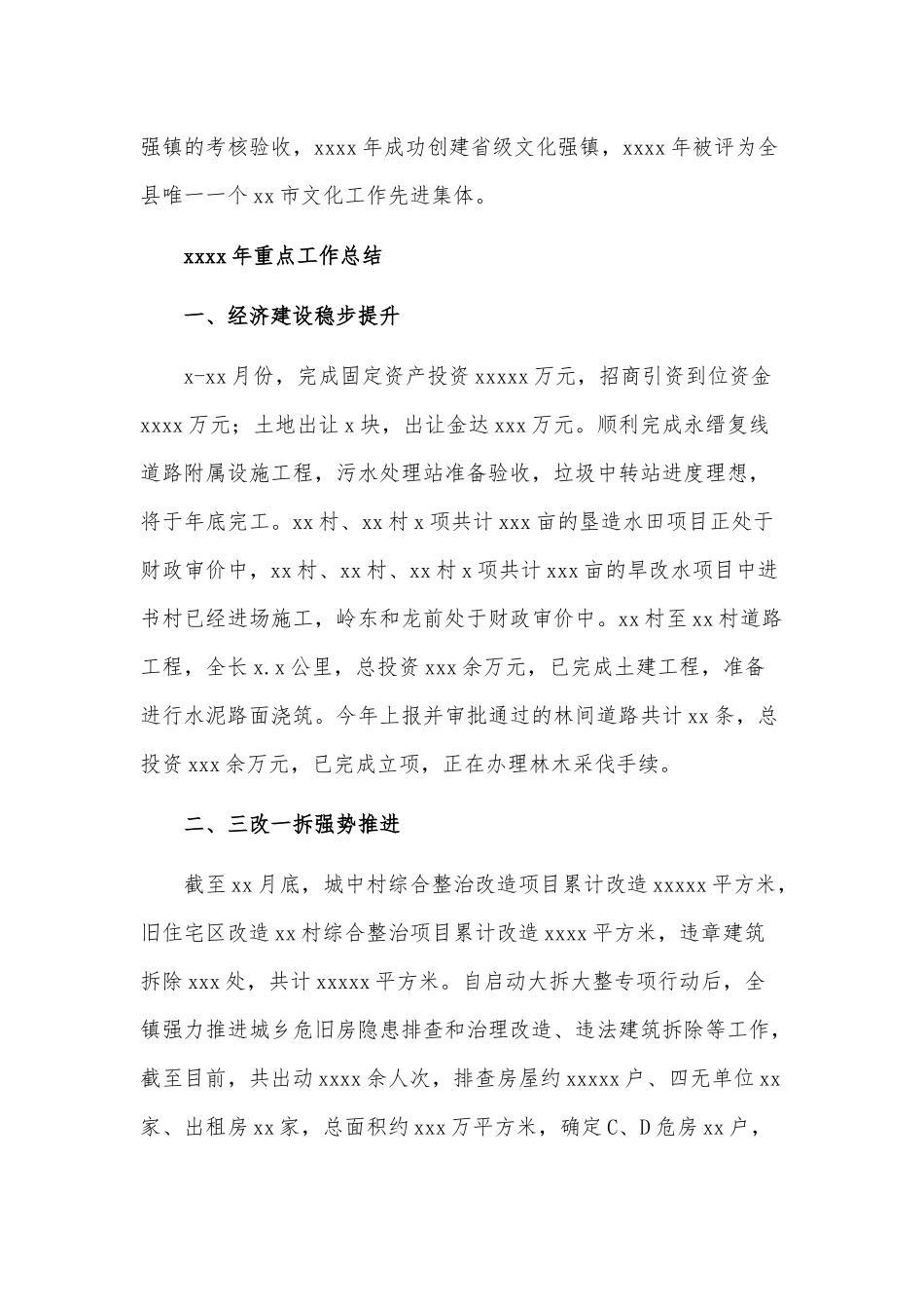 乡镇2021年度工作总结和2022年工作思路供借鉴.docx_第3页