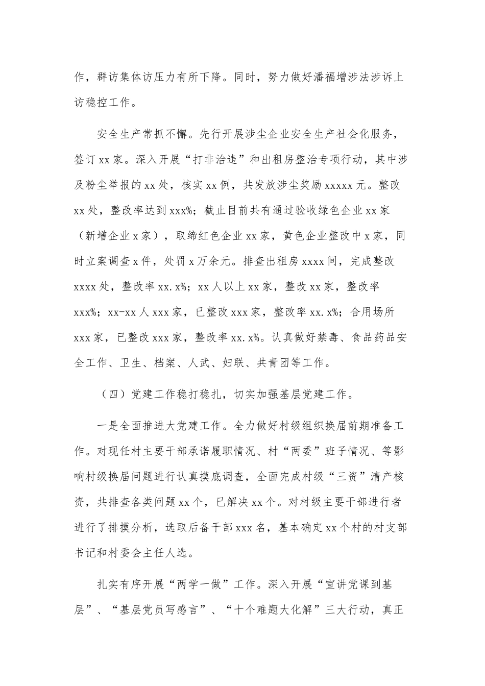 区街道办2021年四边三化建设工作总结及2022年工作计划供借鉴.docx_第3页