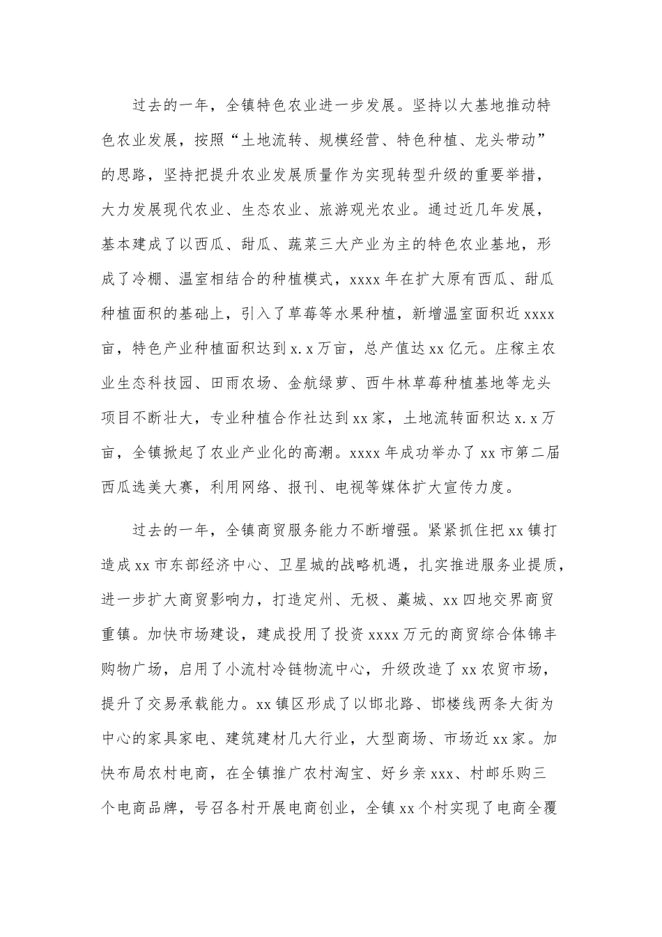 乡镇2021年美丽乡村建设工作年度总结供借鉴.docx_第2页