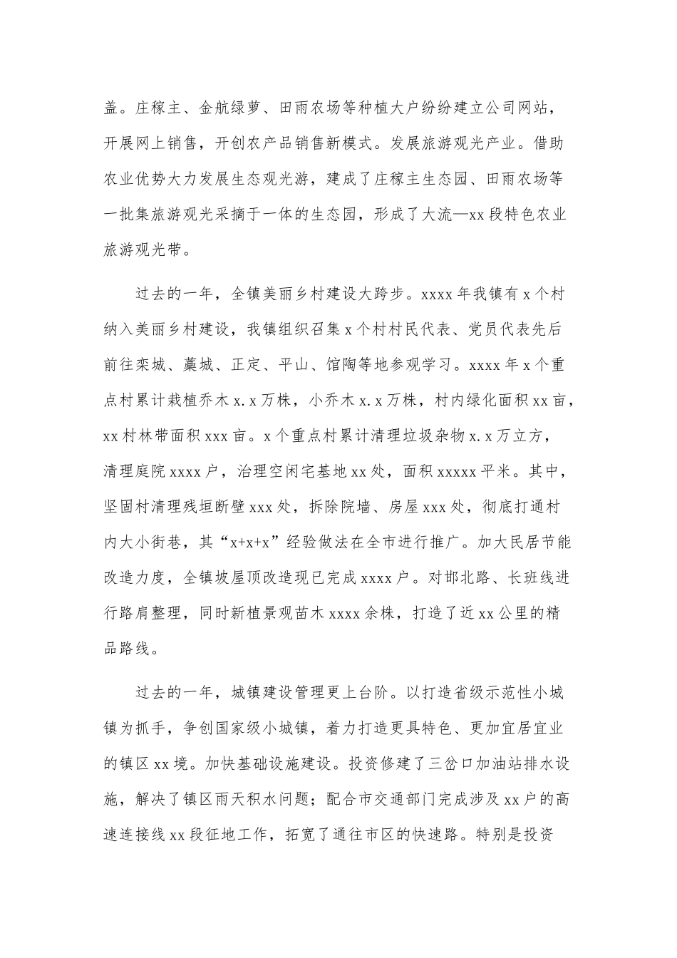 乡镇2021年美丽乡村建设工作年度总结供借鉴.docx_第3页