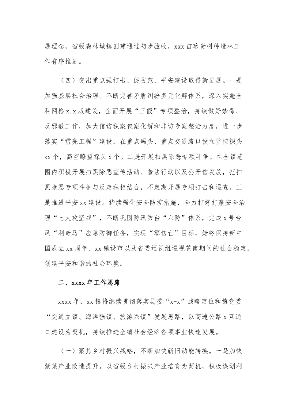 乡镇2021年平安建设工作总结和2022年工作思路供借鉴.docx_第3页