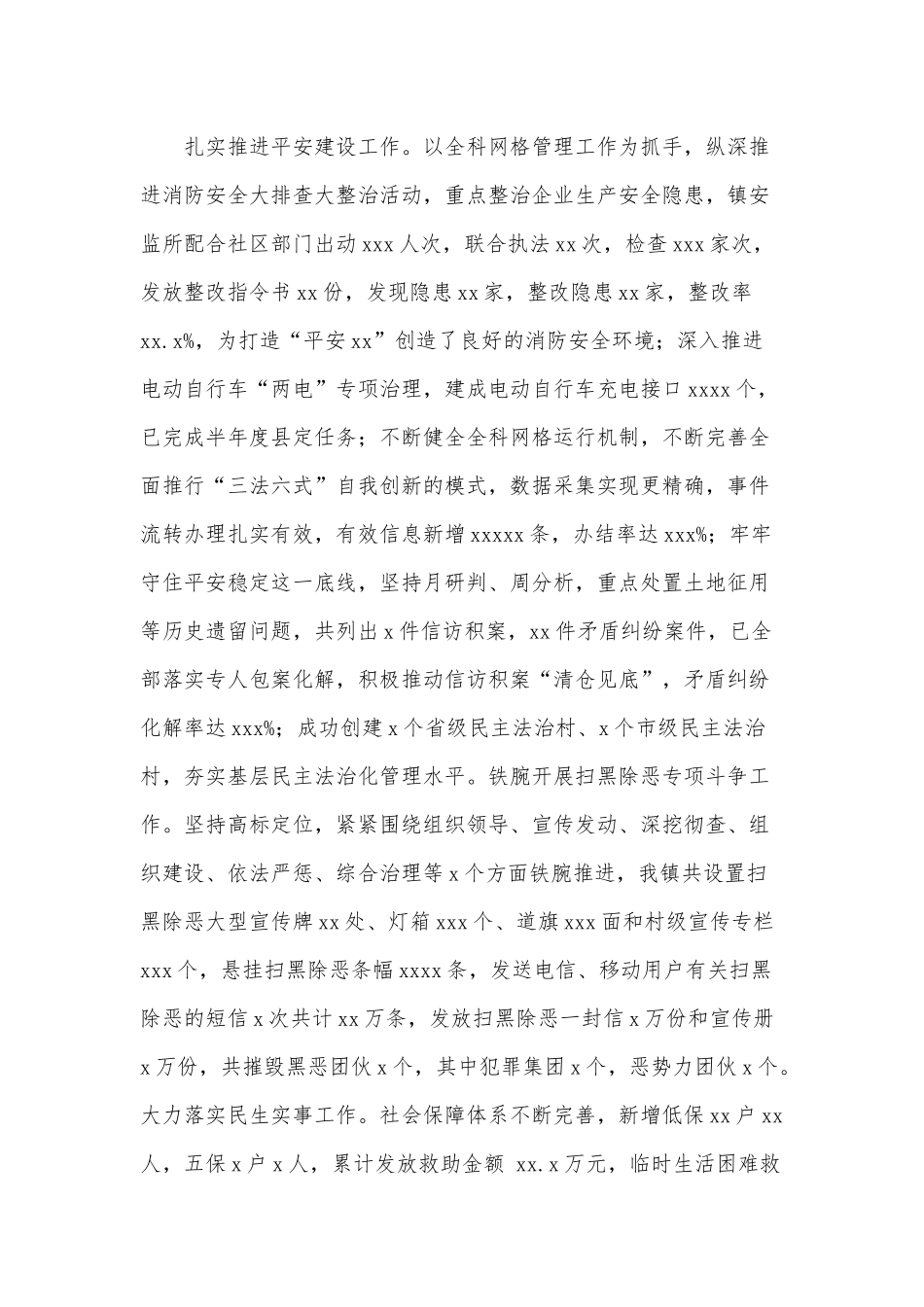 乡镇2021年上半年推进村规模优化调整工作总结和下半年工作思路供借鉴.docx_第3页