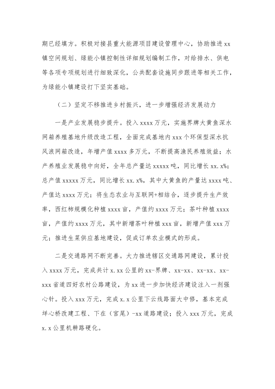 乡镇2021年工作总结及下一年度工作思路供借鉴.docx_第2页