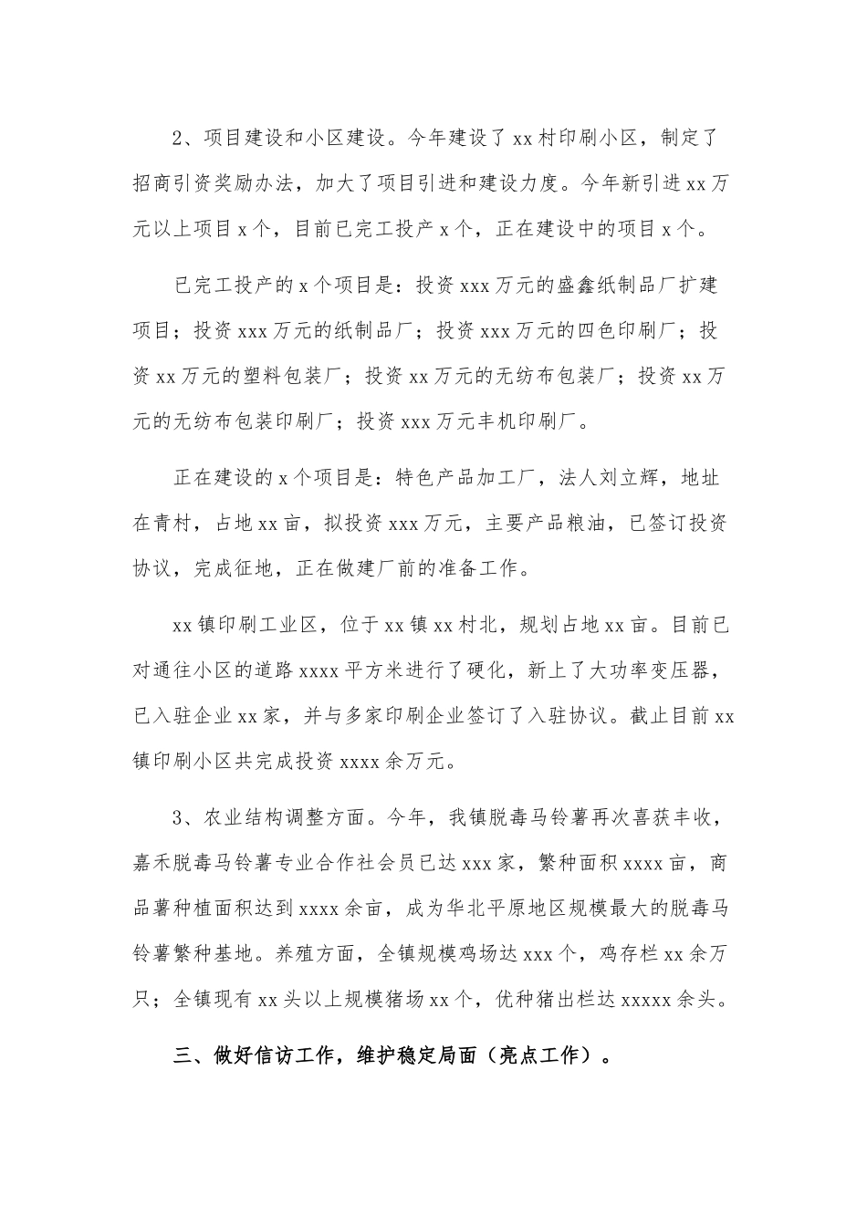 乡镇2021年项目建设工作年度总结供借鉴.docx_第2页