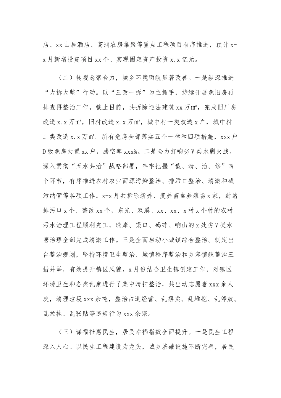乡镇2021年上半年旅游产业振兴工作总结和下半年工作思路供借鉴.docx_第2页