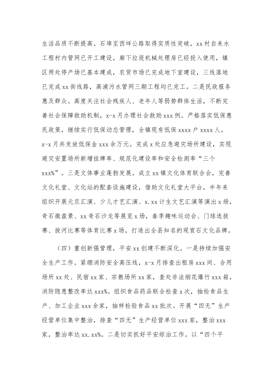 乡镇2021年上半年旅游产业振兴工作总结和下半年工作思路供借鉴.docx_第3页