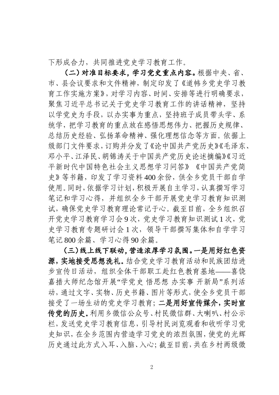 党史学习教育工作汇报材料.doc_第2页