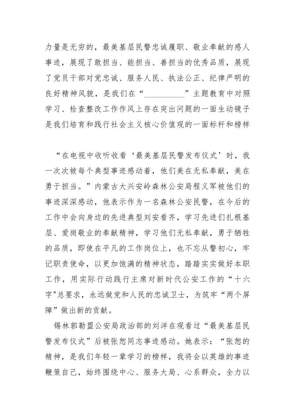 2021最美基层民警发布仪式观后感.docx_第2页