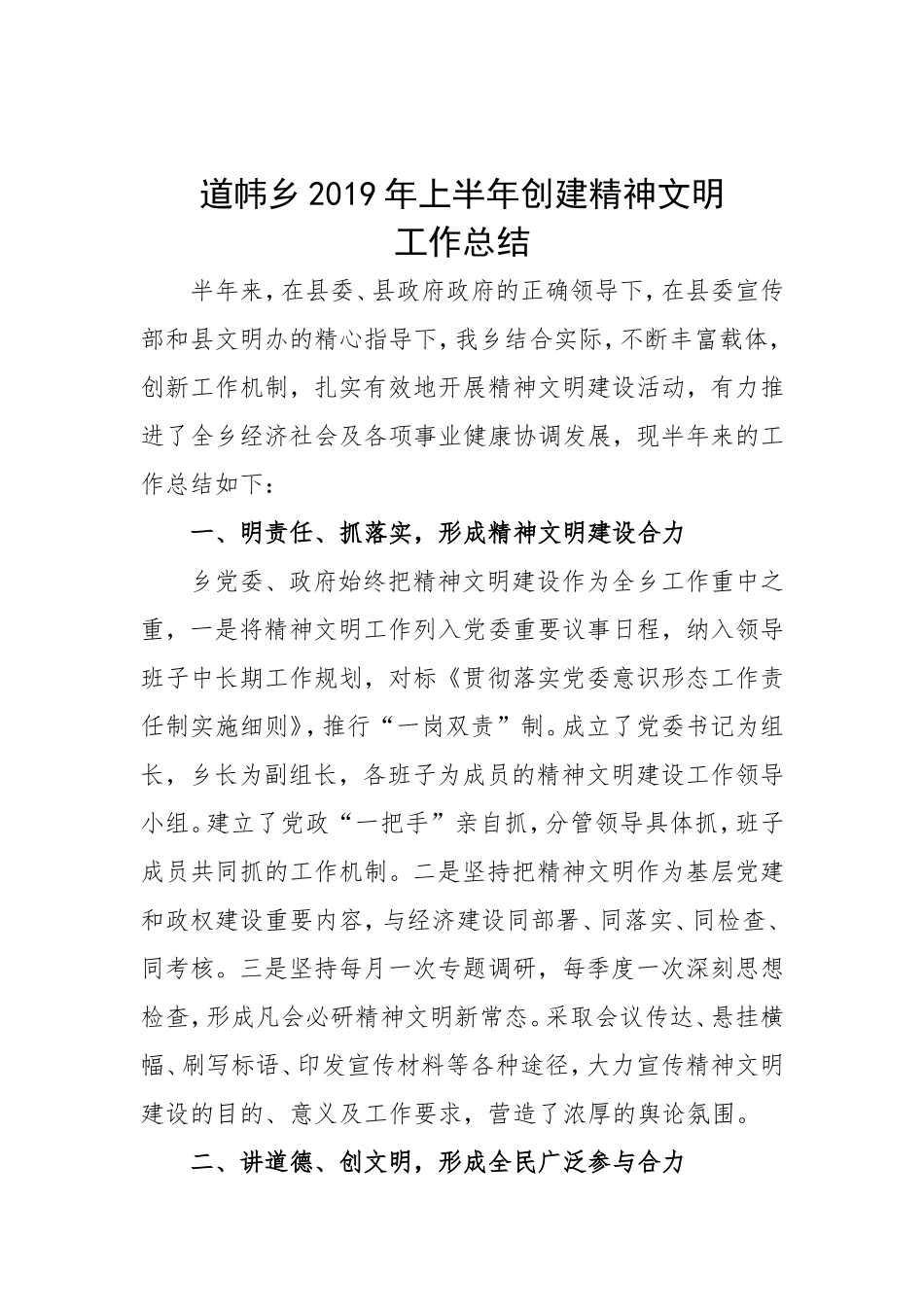 2019年精神文明建设工作半年工作总结.doc_第1页