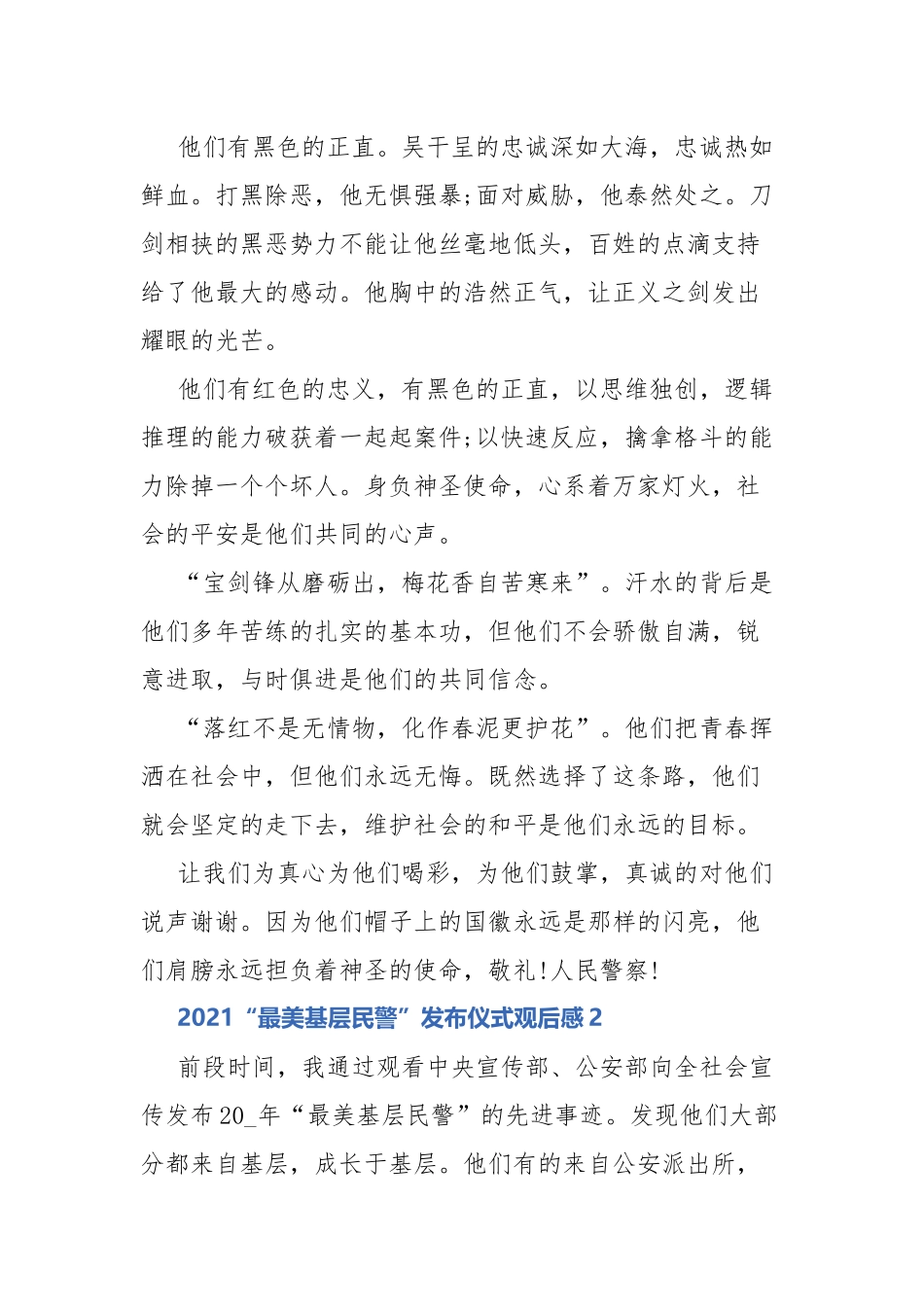 5篇2021“最美基层民警”发布仪式观后感.docx_第3页