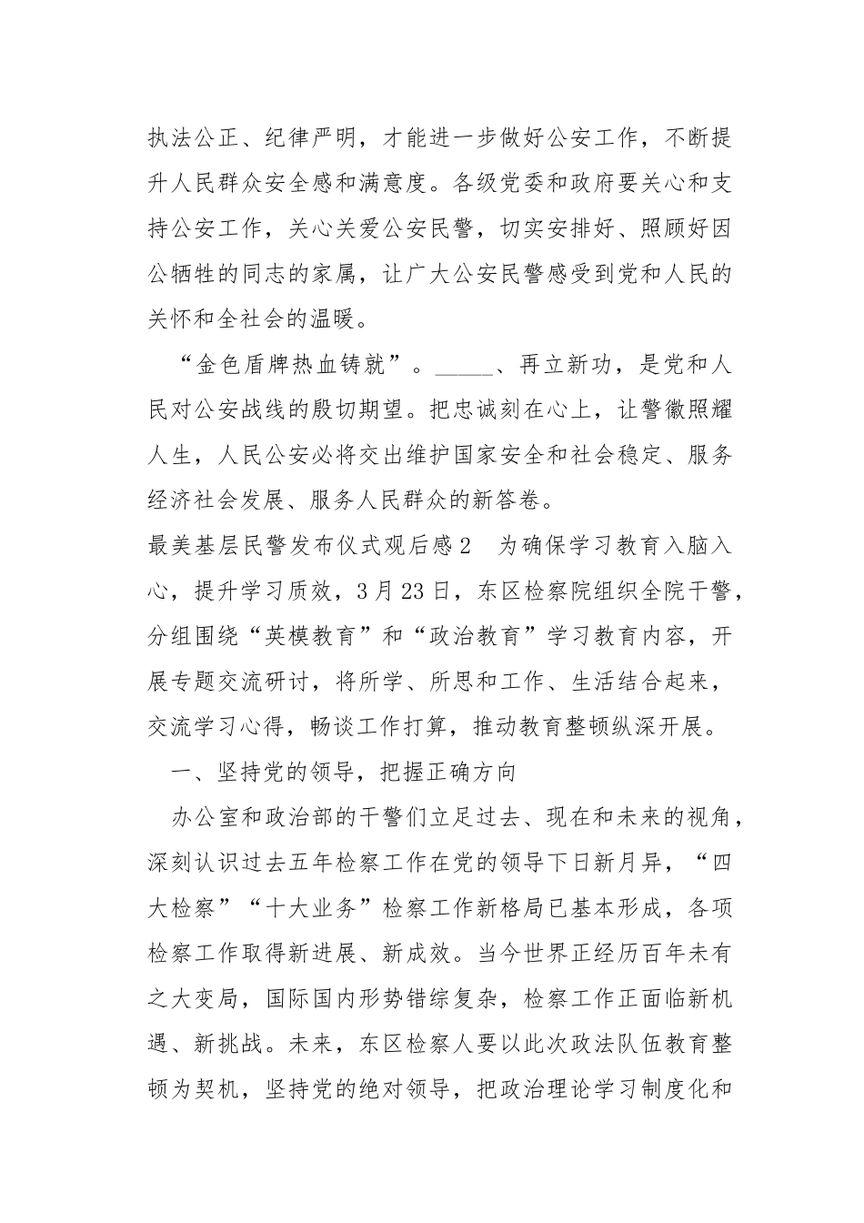 最美基层民警发布仪式观后感2021.docx_第2页