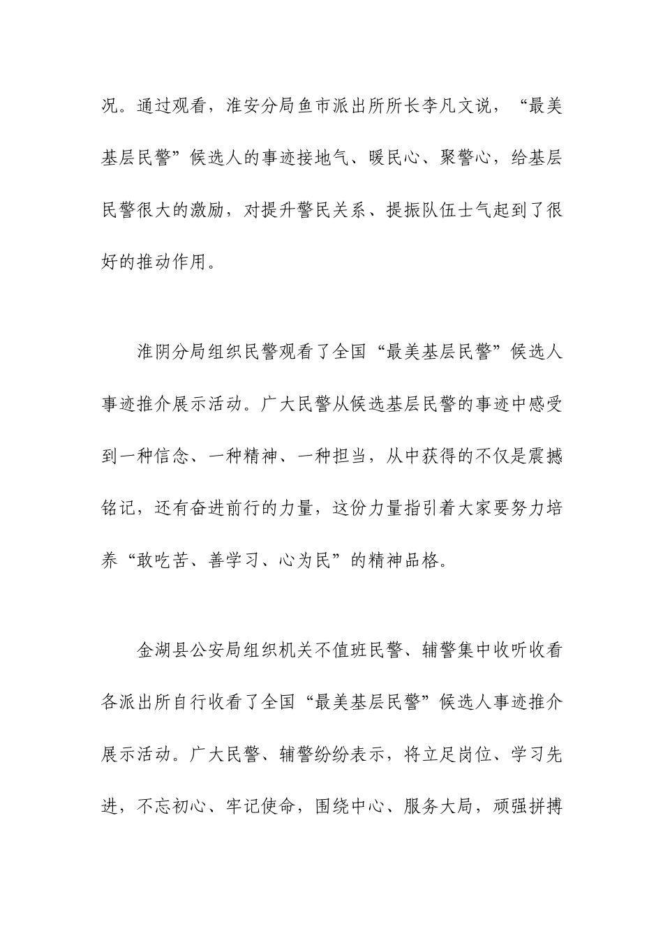 5篇2022中国人民警察节最美基层民警发布仪式观后感.docx_第2页