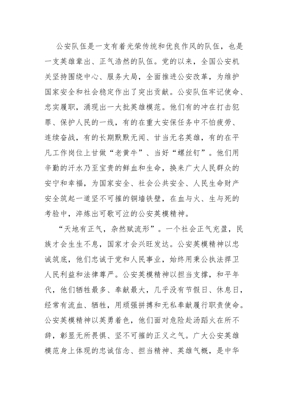 2021“最美基层民警”发布仪式专题节目观后感5篇.docx_第3页