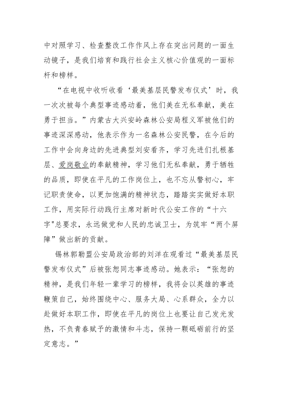 2021最美基层民警发布仪式观后感5篇.docx_第2页