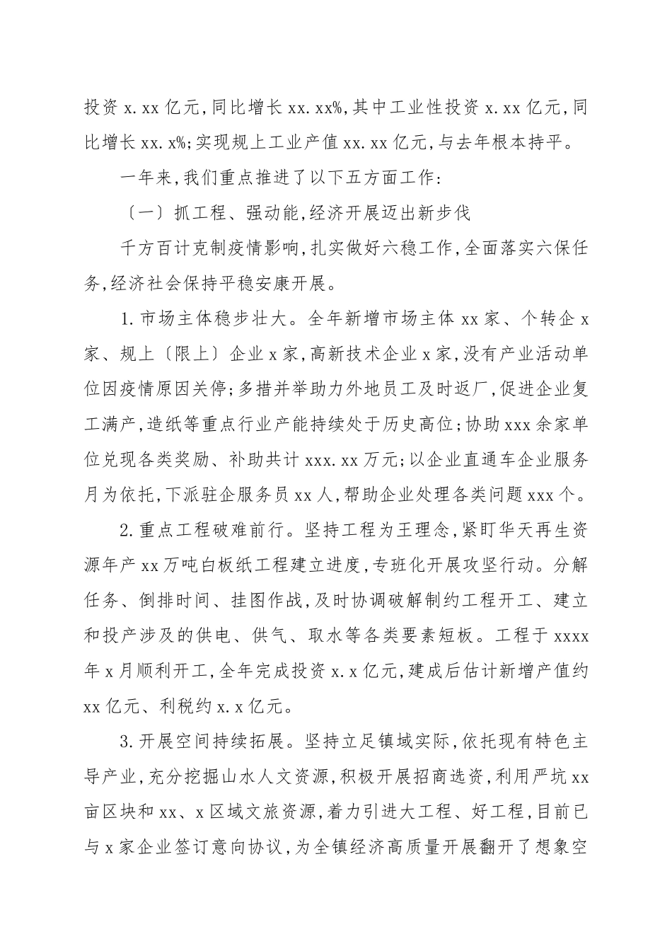 乡镇2021年共建共管工作年度总结和下一年工作思路.docx_第2页