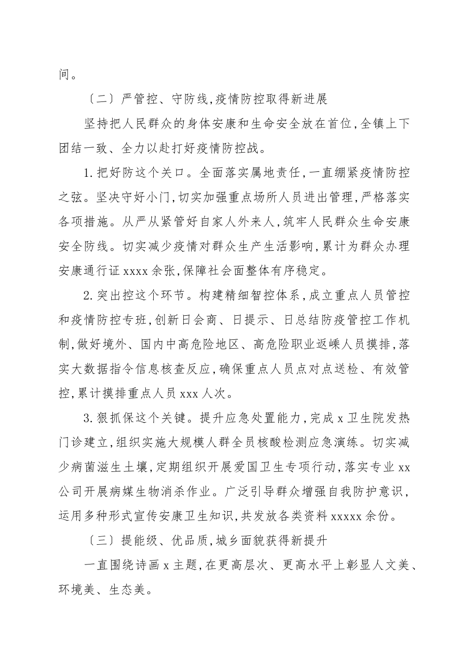 乡镇2021年共建共管工作年度总结和下一年工作思路.docx_第3页