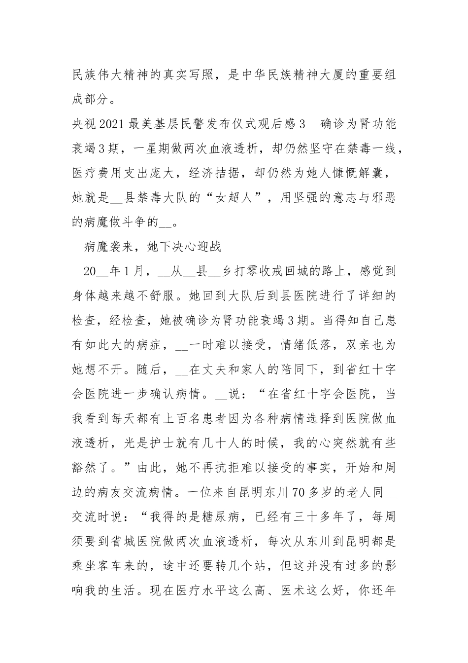 央视2021最美基层民警发布仪式观后感心得体会.docx_第3页