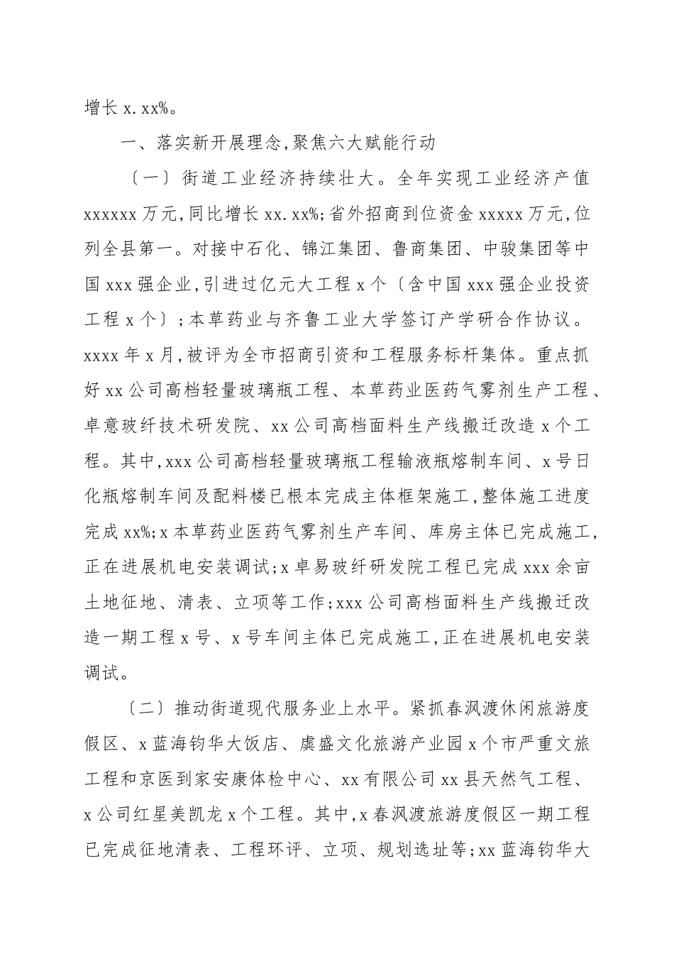 街道办事处2021年道路工程建设工作总结.docx_第2页